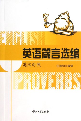 9787306043498: English Proverbs - English-Chinese(Chinese Edition)