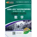 Stock image for 2014 National Adult entrance Guangdong Province dedicated high school starting up pro forma guidance materials specialist. undergraduate: Mathematics(Chinese Edition) for sale by liu xing