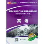 Stock image for High school starting up specialist. undergraduate: English 2014 National Adult entrance Guangdong Province dedicated pro forma guidance materials(Chinese Edition) for sale by liu xing