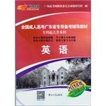 Stock image for 2014 National Adult entrance counseling. Guangdong Province. a dedicated pro starting materials specialist Undergraduate: English(Chinese Edition) for sale by liu xing