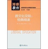 Beispielbild fr Liberal arts education Intercultural Communication: Classic Read(Chinese Edition) zum Verkauf von liu xing