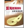 9787307032644: Time Series Analysis and Its Applications(Chinese Edition)