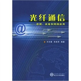 9787307041370: Optical Fiber Communication: Principles. devices and network applications(Chinese Edition)