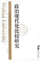 9787307046948: comparative study of political modernization(Chinese Edition)