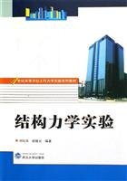 Imagen de archivo de Structural Mechanics Laboratory (Mechanical Engineering Experimental College Textbook Series)(Chinese Edition) a la venta por liu xing
