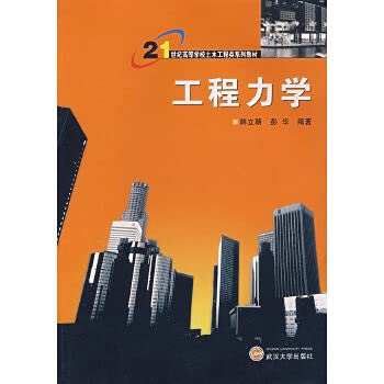 Imagen de archivo de 21st Century Civil Engineering class series of Higher Education Textbook: Engineering Mechanics(Chinese Edition) a la venta por liu xing