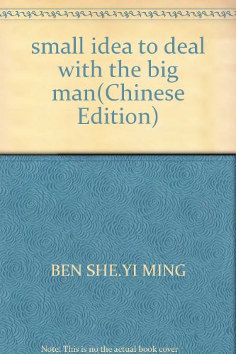 Imagen de archivo de small idea to deal with the big man(Chinese Edition) a la venta por liu xing