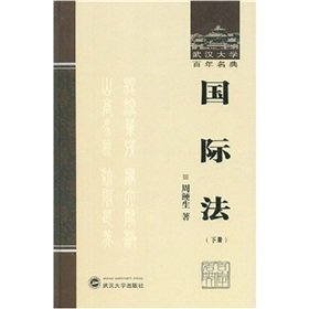 9787307059146: international law (Vol.2) (hardcover)