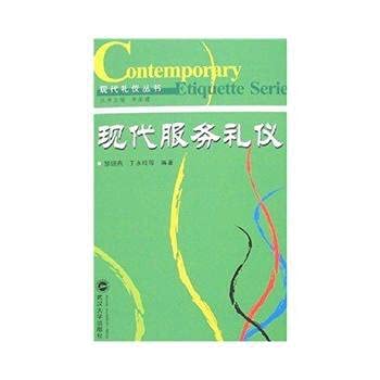 9787307059221: modern service Wuhan University Press,
