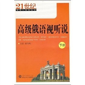 9787307061835: Advanced Russian Audiovisual next volume of(Chinese Edition)