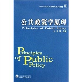 9787307061910: Public Policy Principles(Chinese Edition)