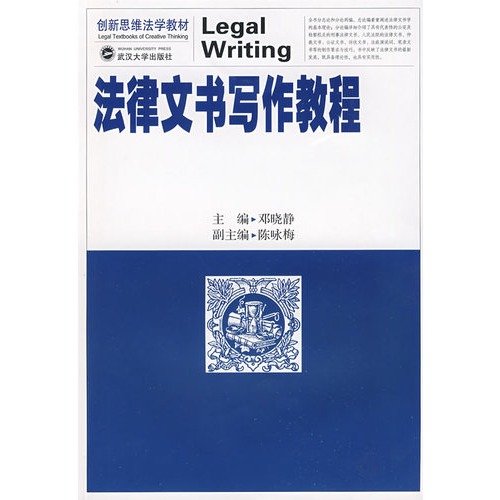 9787307068667: Legal Documentation Guide (Paperback)(Chinese Edition)