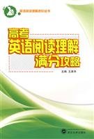 9787307068858: college entrance examination in English reading comprehension score Raiders(Chinese Edition)