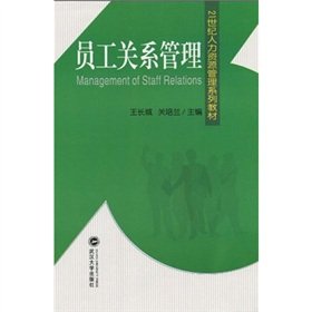 9787307074026: 21 century teaching Human Resources Management Series: Employee Relationship Management(Chinese Edition)