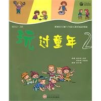 Stock image for Played Childhood ( 2 suitable for children 2-3 years old Gruber University playgroup movement tutorial ) : Lin Daiqiu 118(Chinese Edition) for sale by liu xing