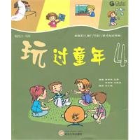 Stock image for Played Childhood ( 4 suitable for children 3-4 years old Gruber University playgroup movement tutorial ) : Lin Daiqiu 118(Chinese Edition) for sale by liu xing