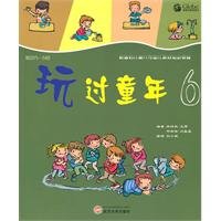 Stock image for Played Childhood ( 6 suitable for children 5-6 years old Gruber University playgroup movement tutorial ) : Lin Daiqiu 118(Chinese Edition) for sale by liu xing