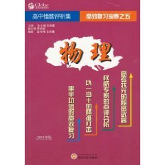 9787307078581: Physics - Analysis of high school the wrong title set to 2011 edition(Chinese Edition)