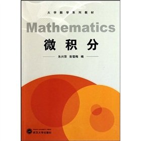 Imagen de archivo de University mathematics textbook series: Calculus(Chinese Edition) a la venta por liu xing