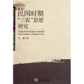 Immagine dell'editore per Republic of China three rural Thought(Chinese Edition) venduto da liu xing