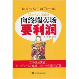 9787307082809: to the terminal stores to profit(Chinese Edition)