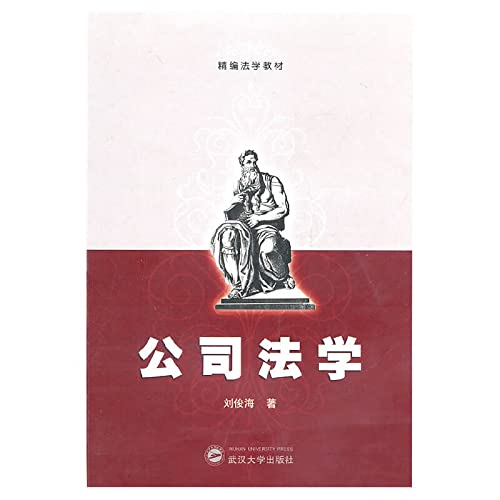 Immagine dell'editore per Company Law RYX(Chinese Edition) venduto da liu xing