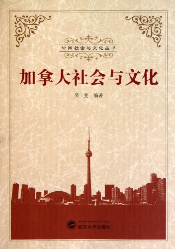 Stock image for Canadian Society and Culture (Chinese Edition) for sale by ThriftBooks-Atlanta