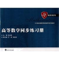 Stock image for Higher Mathematics Workbook synchronization(Chinese Edition) for sale by liu xing
