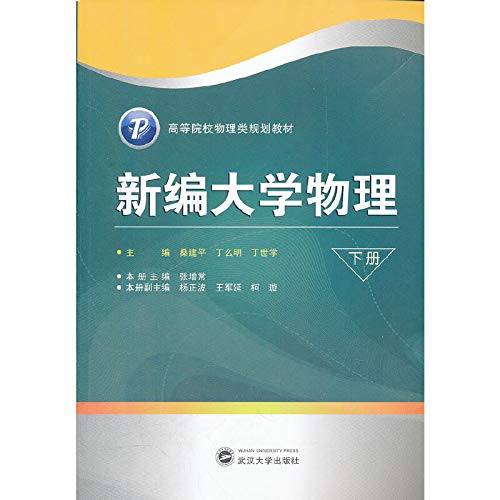 Stock image for New College Physics (Vol.2)(Chinese Edition) for sale by liu xing