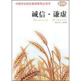 Stock image for M Chinese students quality education required reading - honesty and modesty (color)(Chinese Edition) for sale by liu xing