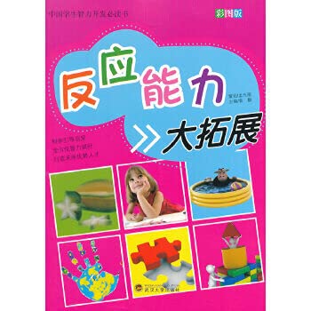 Stock image for Chinese student intellectual development must reading - the ability to respond to a large expansion of (color version) new Meng Korea(Chinese Edition) for sale by liu xing