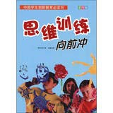 Stock image for Innovative education of Chinese students must read - dash forward thinking training Meng Lai (color version)(Chinese Edition) for sale by liu xing