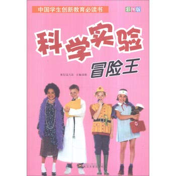 Stock image for Chinese students innovative education required reading - science experiments adventure Wang Meng Lai (color version)(Chinese Edition) for sale by liu xing