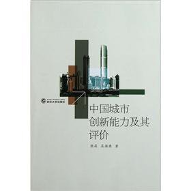 Imagen de archivo de Chinese city's innovation capacity and its evaluation(Chinese Edition) a la venta por liu xing