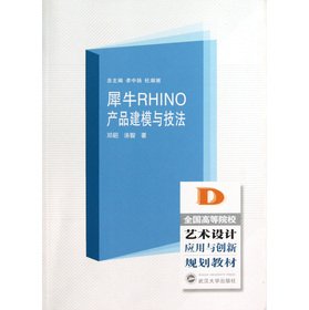 Stock image for The national institutions of higher learning art and design applications and innovative planning materials: Rhino RHINO product modeling techniques(Chinese Edition) for sale by liu xing