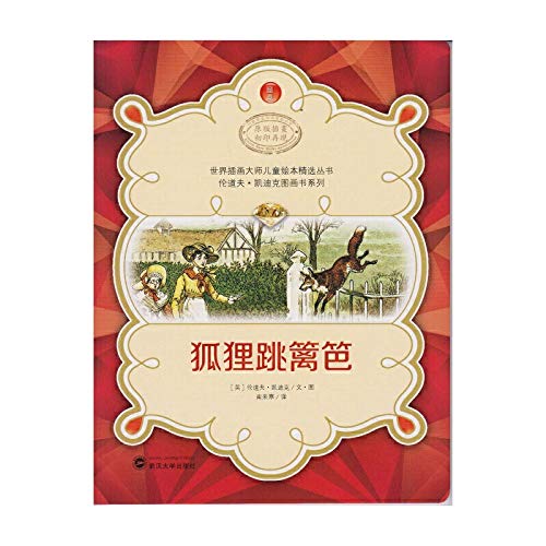 Imagen de archivo de Children's picture book illustrator featured World Masters Series Randolph Caldecott picture book series: fox jumps fence(Chinese Edition) a la venta por liu xing