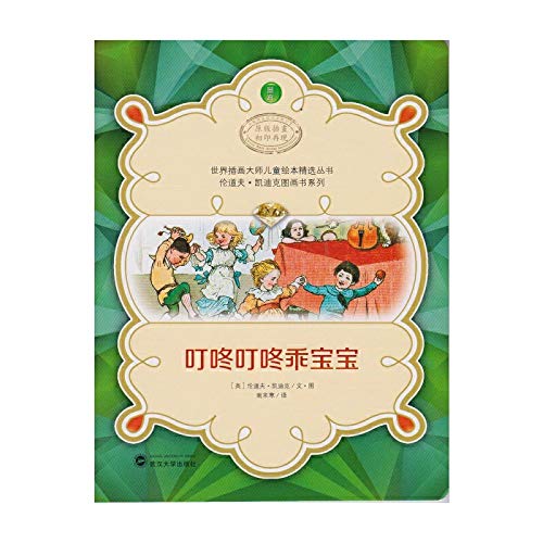 Imagen de archivo de Children's picture book illustrator featured World Masters Series Randolph Caldecott picture book series: BUZZ BUZZ good little(Chinese Edition) a la venta por liu xing