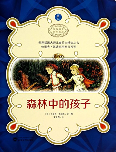 Imagen de archivo de Children's picture book illustrator featured World Masters Series Randolph Caldecott picture book series: Forest of children(Chinese Edition) a la venta por liu xing