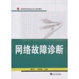 9787307130784: Higher network troubleshooting information security professional planning materials(Chinese Edition)