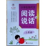 9787307136427: Pupils modern reading and speaking 2 grade (elementary school to read to help write the language training course)(Chinese Edition)