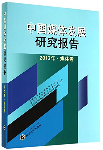 Stock image for China Media Development Research Report: 2013 Media Volume(Chinese Edition) for sale by liu xing