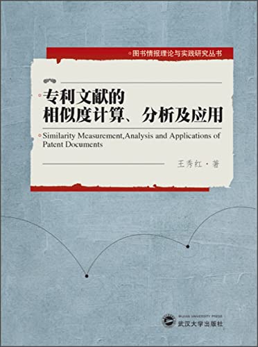9787307147256: Theory and Practice of Library and Information Science Series: Similarity Calculation Patent Document Analysis and Application (English)(Chinese Edition)