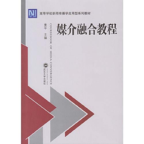 9787307153608: Media Convergence Tutorials(Chinese Edition)