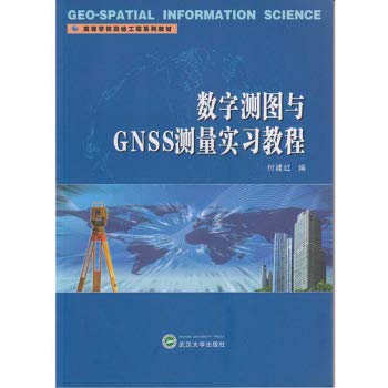 9787307167339: 数字测图与GN测量实习教程 付建红 测绘学 资环/测绘 武汉大学出版社 9787307167339 书籍^