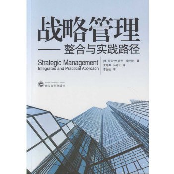 Imagen de archivo de Strategic Management: Integration and Practice Path(Chinese Edition) a la venta por Textbooks_Source