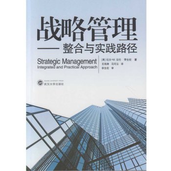 Stock image for Strategic Management: Integration and Practice Path(Chinese Edition) for sale by Textbooks_Source
