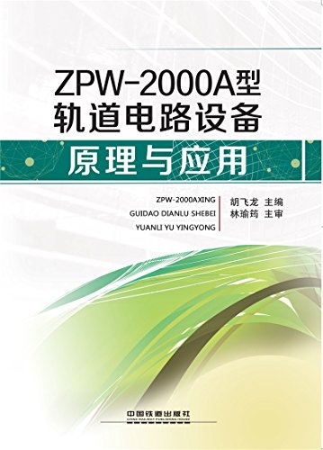 9787307189126: 舰艇电路原理 9787307189126 单潮龙 钟斌 武汉大学出版社