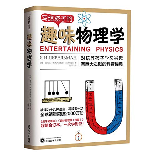 Imagen de archivo de Entertaining Physics (Chinese Edition) a la venta por ThriftBooks-Dallas