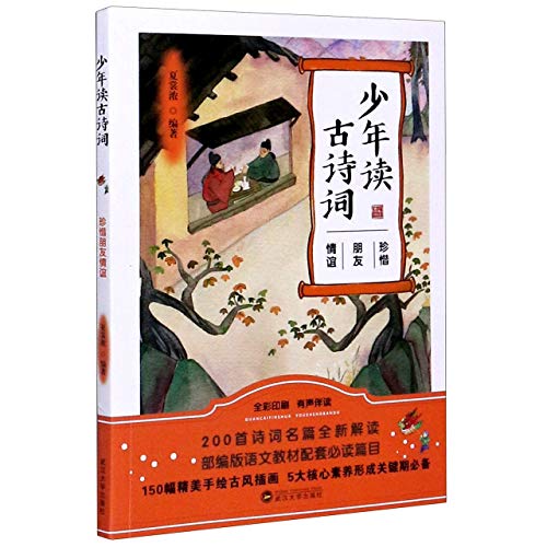 Imagen de archivo de Ancient Poems for Teenagers (Friendship) (Audio Book) (Chinese Edition) a la venta por ThriftBooks-Dallas