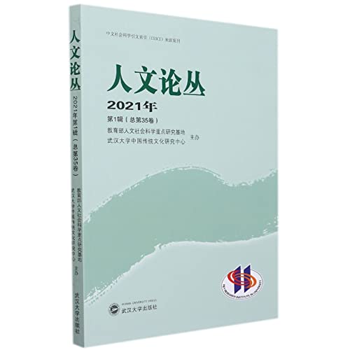 Imagen de archivo de 2021 Vol.1 (Volume 35 in total)(Chinese Edition) a la venta por liu xing